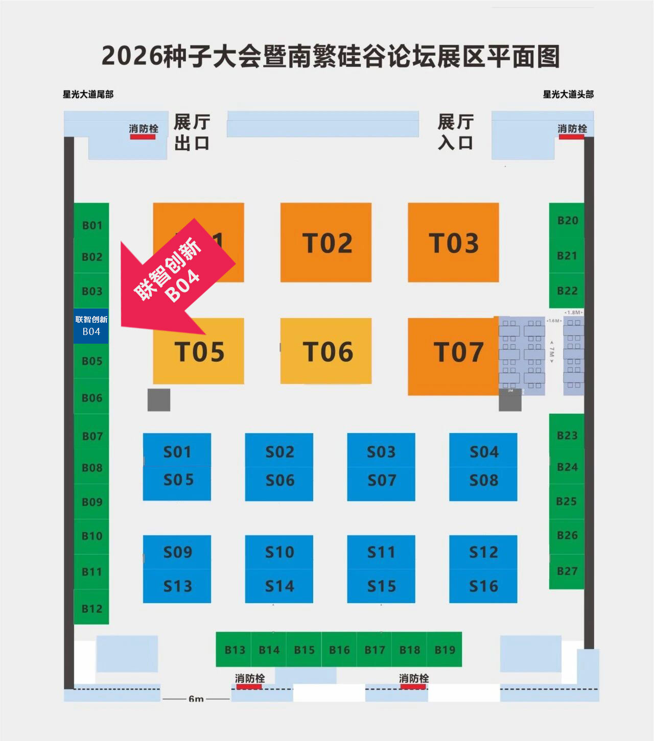 2026种子大会